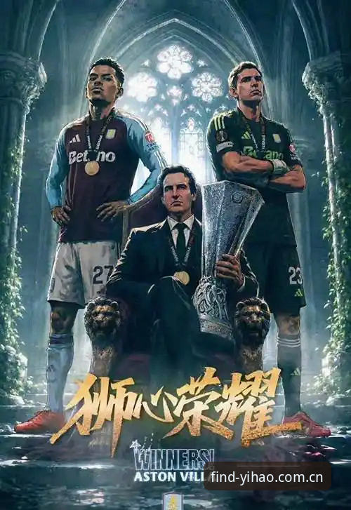 揭秘欧联杯决赛背后的真相：埃梅里封神之夜，维拉3-0完胜弗赖堡创历史